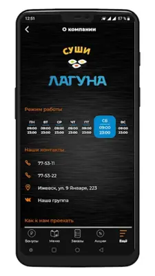 Суши Лагуна android App screenshot 0